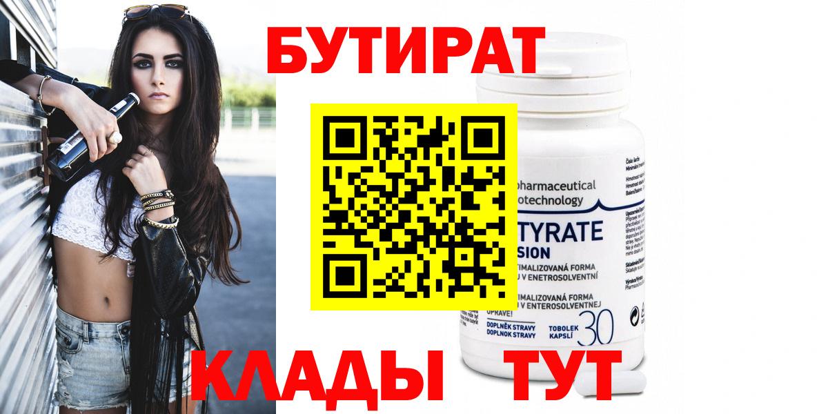 БУТИРАТ 1.4BDO  Благодарный 