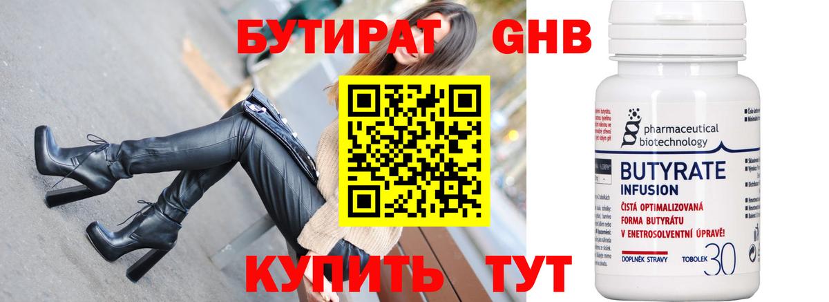 Бутират 1.4BDO Благодарный