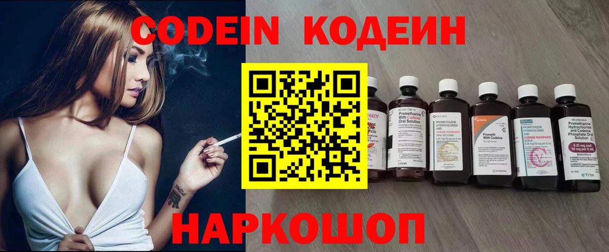 Благодарный  Кодеин Purple Drank  Вход с VPN  Кодеиновый сироп Lean напиток Lean (лин) 