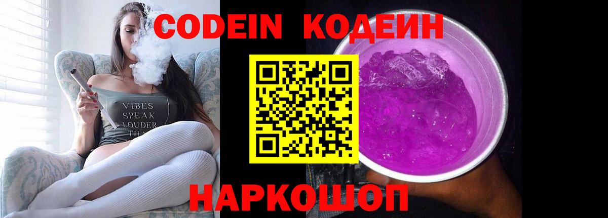 Кодеиновый сироп Lean напиток Lean (лин)  Codein напиток Lean (лин)  Благодарный 