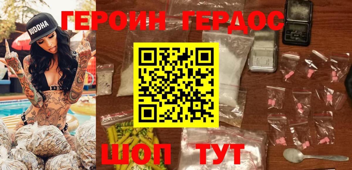 ГЕРОИН  Благодарный  Героин герыч 