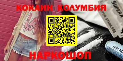 кокаин премиум Абинск