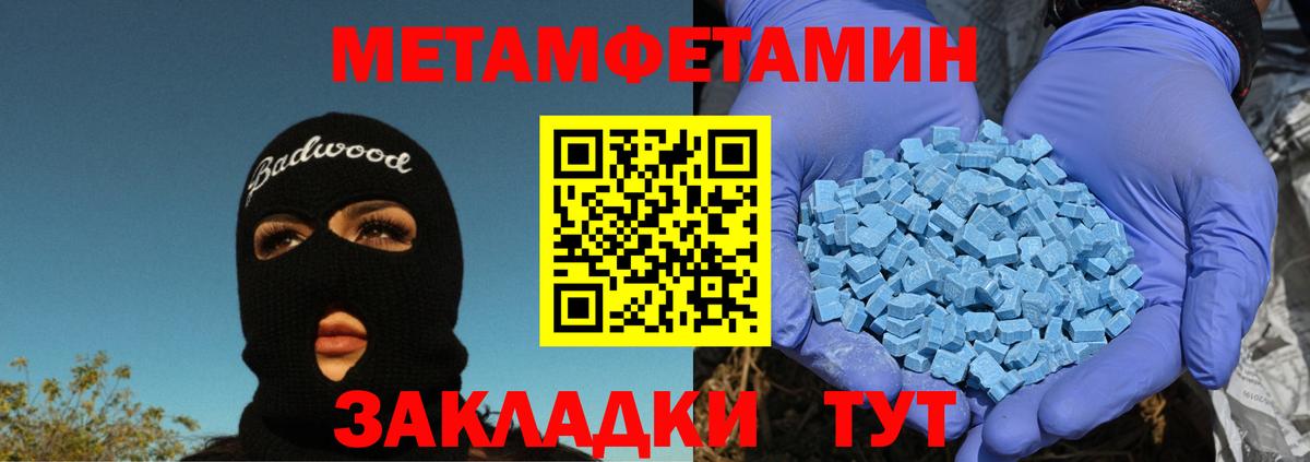 МЕТАМФЕТАМИН Methamphetamine  Благодарный  МЕТАМФЕТАМИН Methamphetamine 